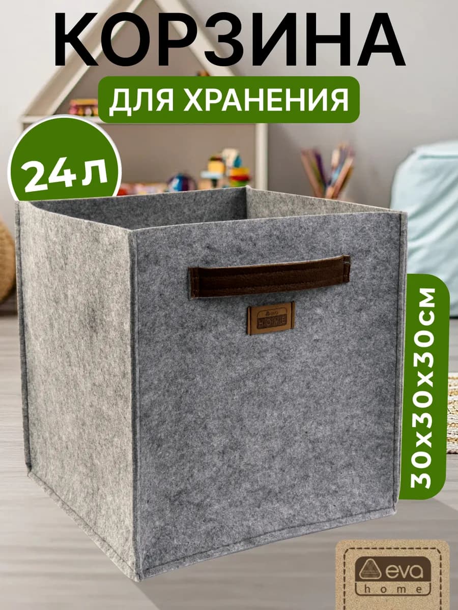Коробка для хранения, короб стеллажный, органайзер 31х31х31