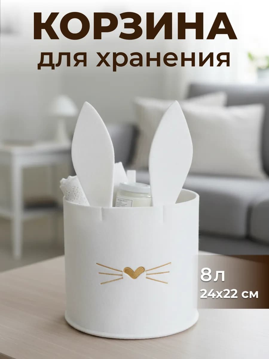 Корзина для хранения вещей