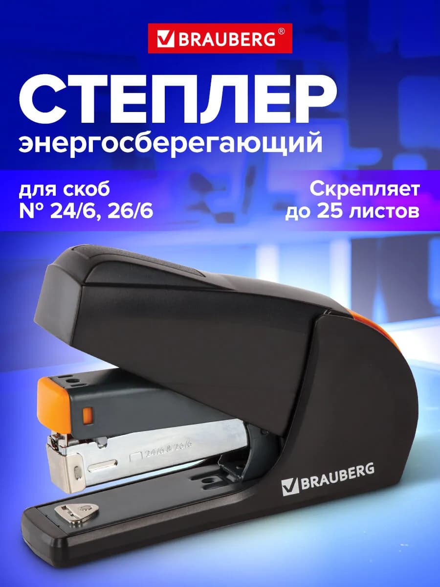 Степлер канцелярский для бумаги