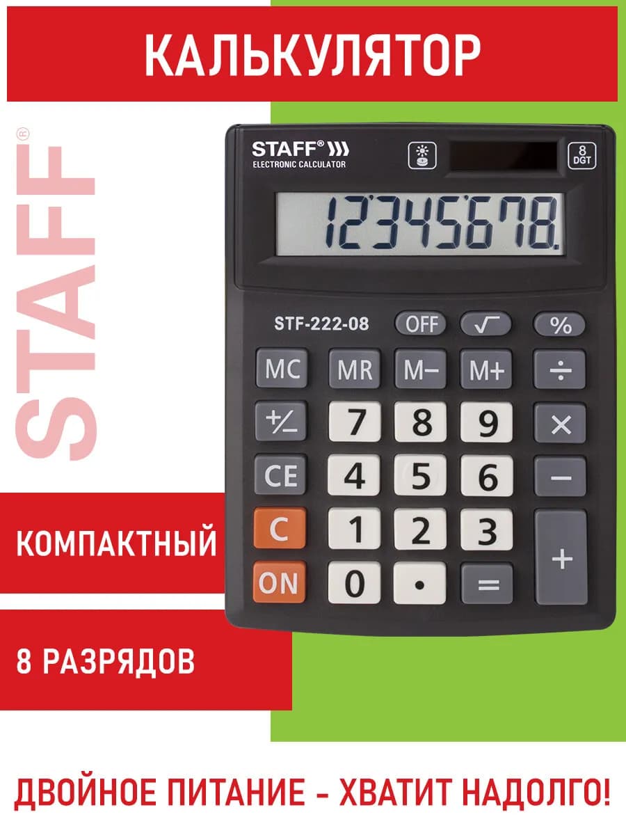 Калькулятор настольный электронный, маленький, 8 разрядов