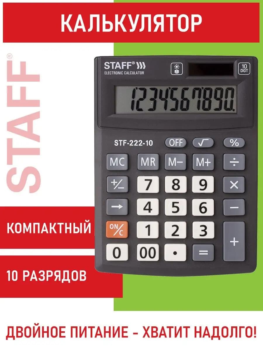Калькулятор настольный электронный