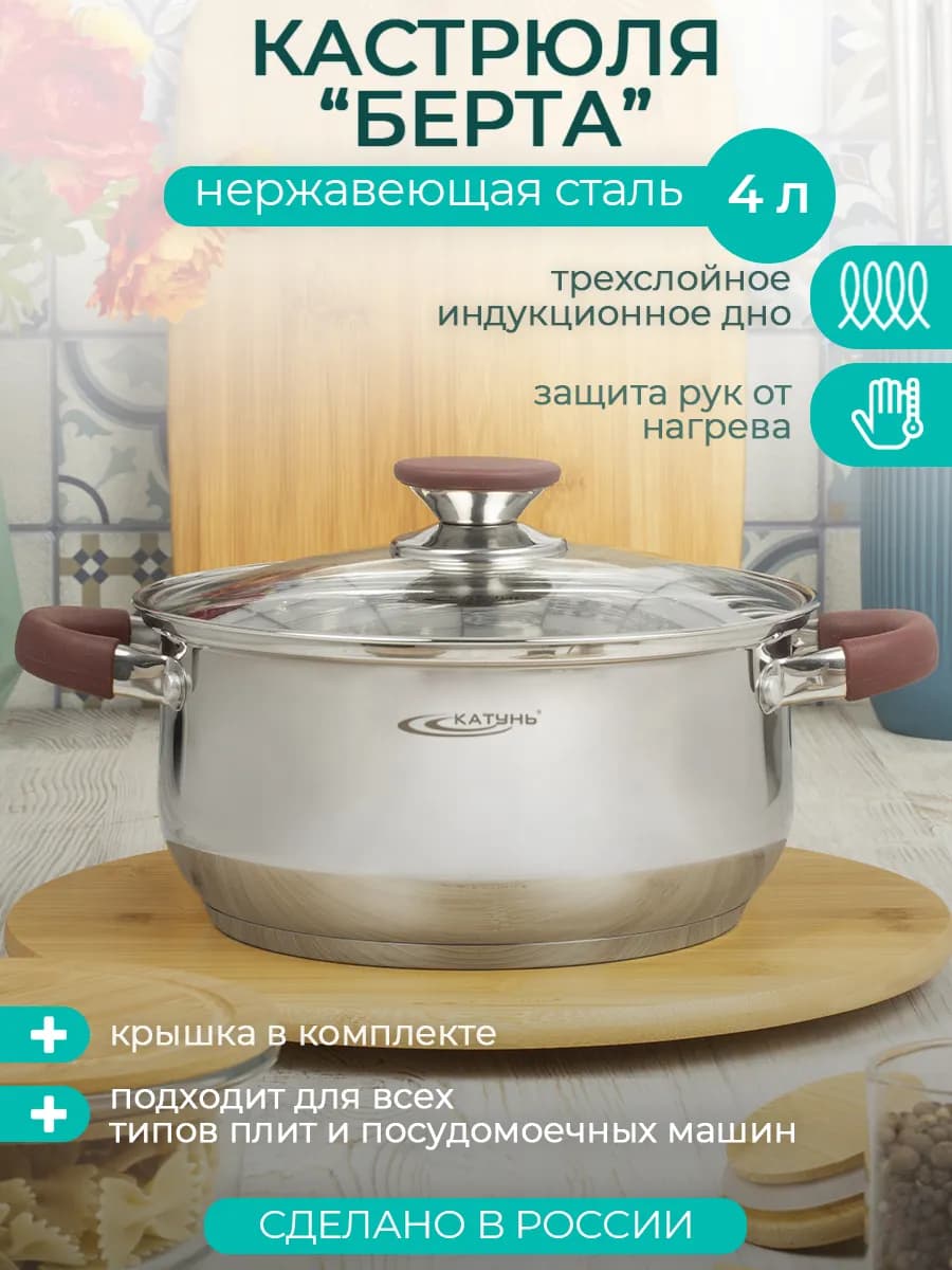 Кастрюля с крышкой 4.0 л, Берта