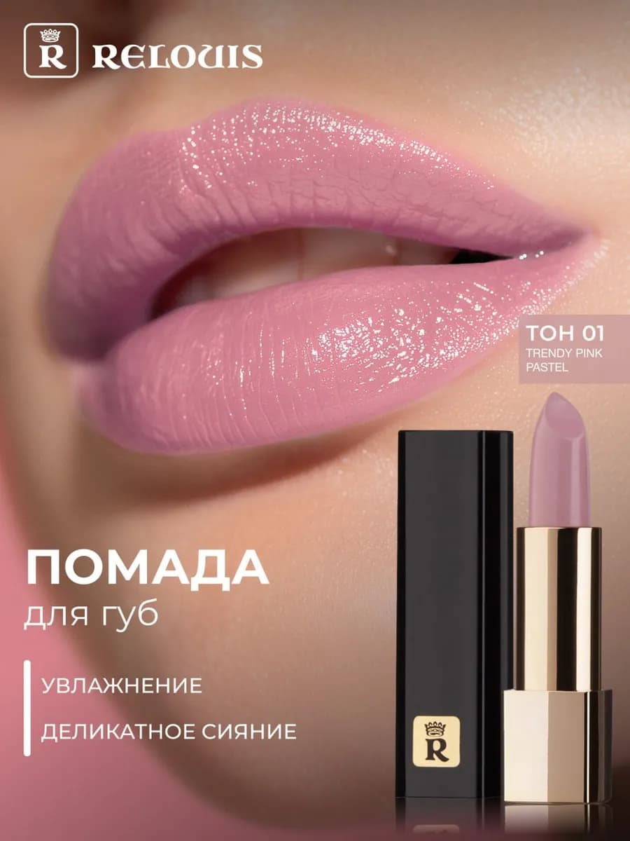 Помада для губ стойкая La Mia Italia тон 01