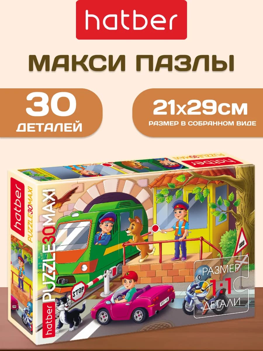 Пазлы для детей 30 элементов