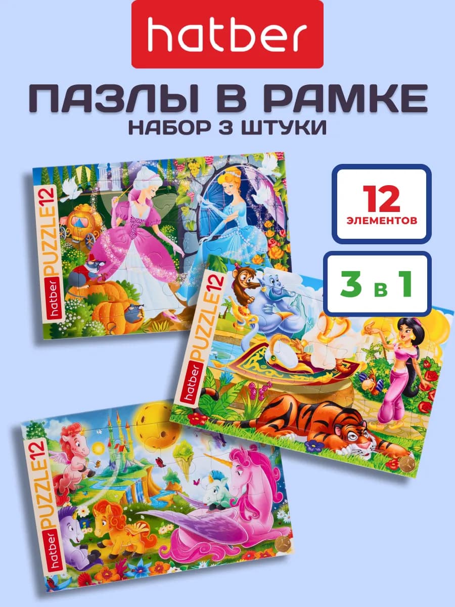 Пазлы для детей 12 элементов в рамке набор 3 штуки