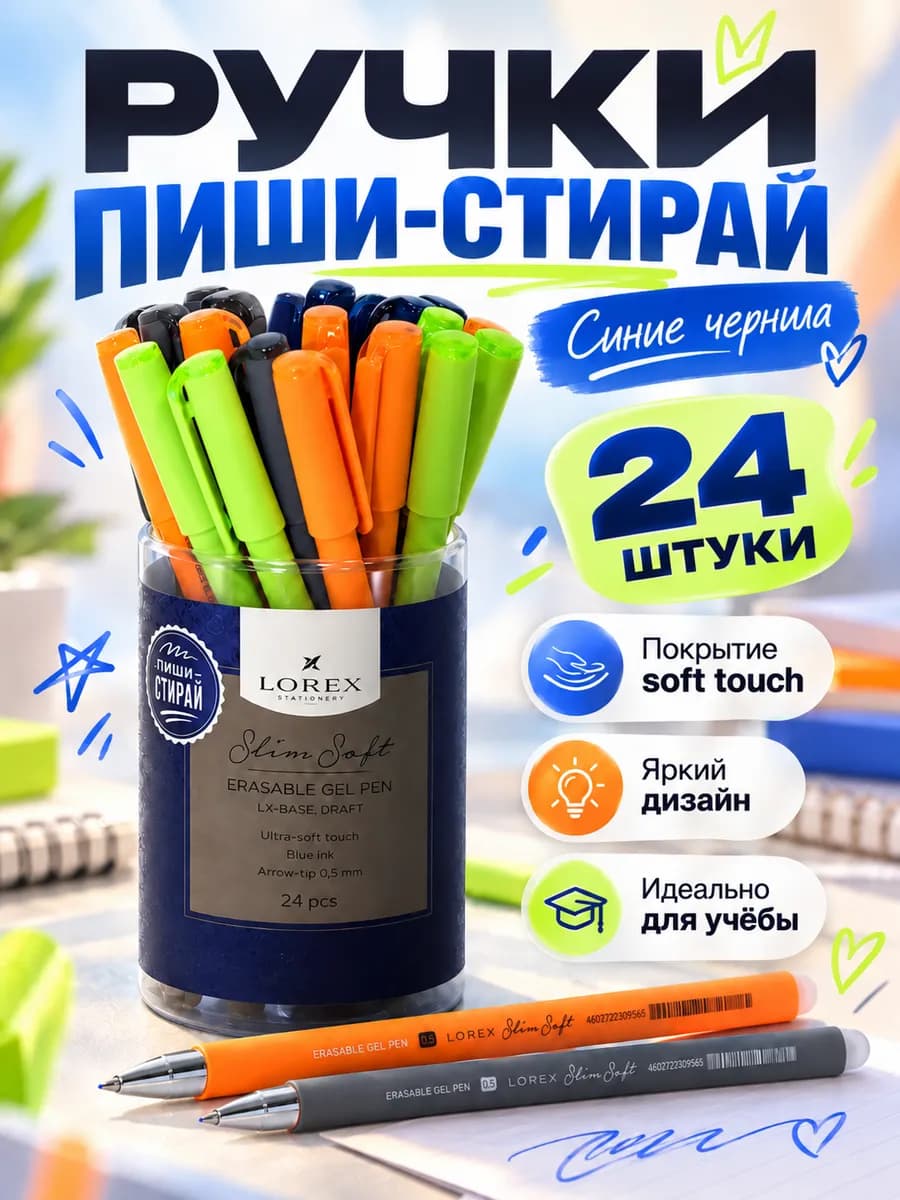 Ручки пиши стирай гелевые синие набор стирающиеся эстетичные