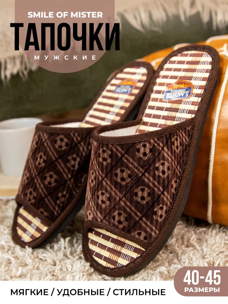 Тапочки домашние мужские