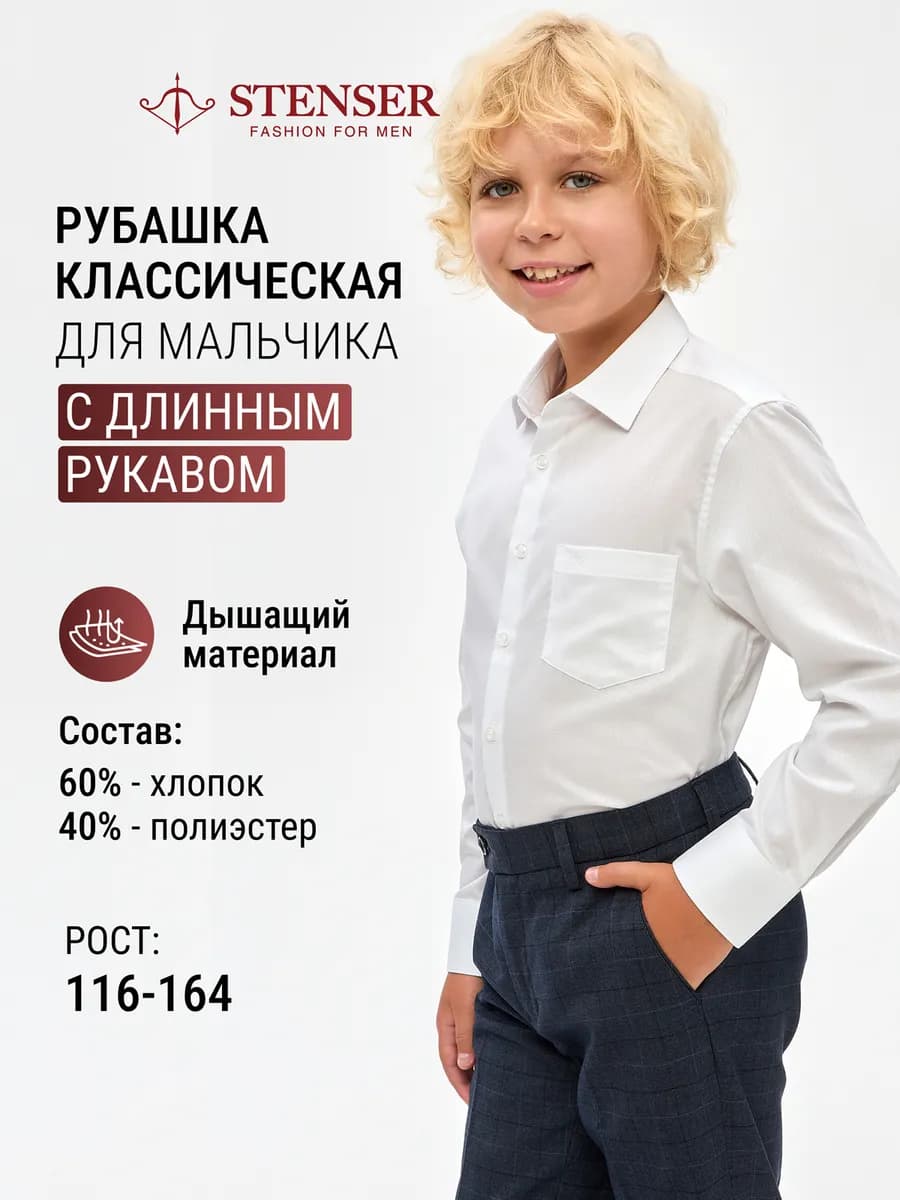 Классическая рубашка с длинным рукавом на пуговицах