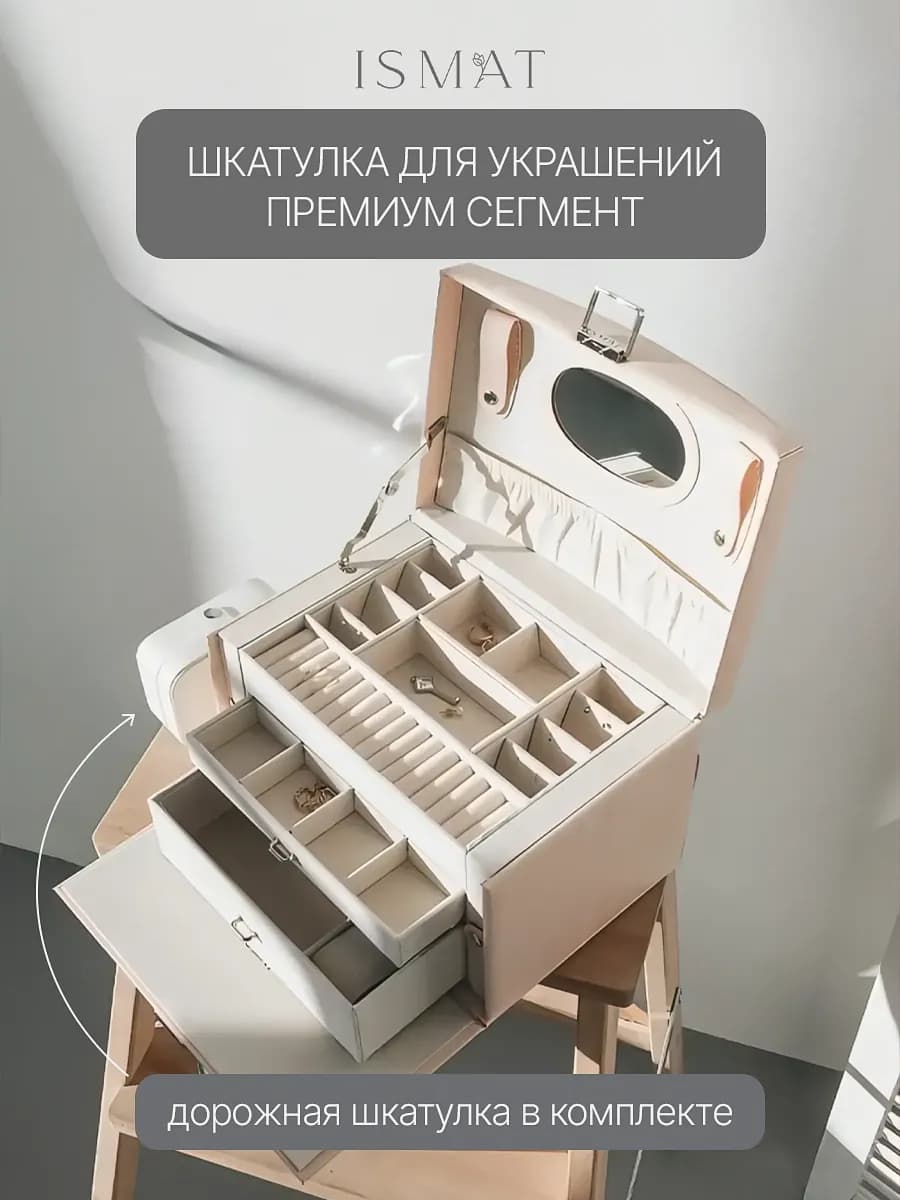 Многофункциональная шкатулка для украшений в подарок