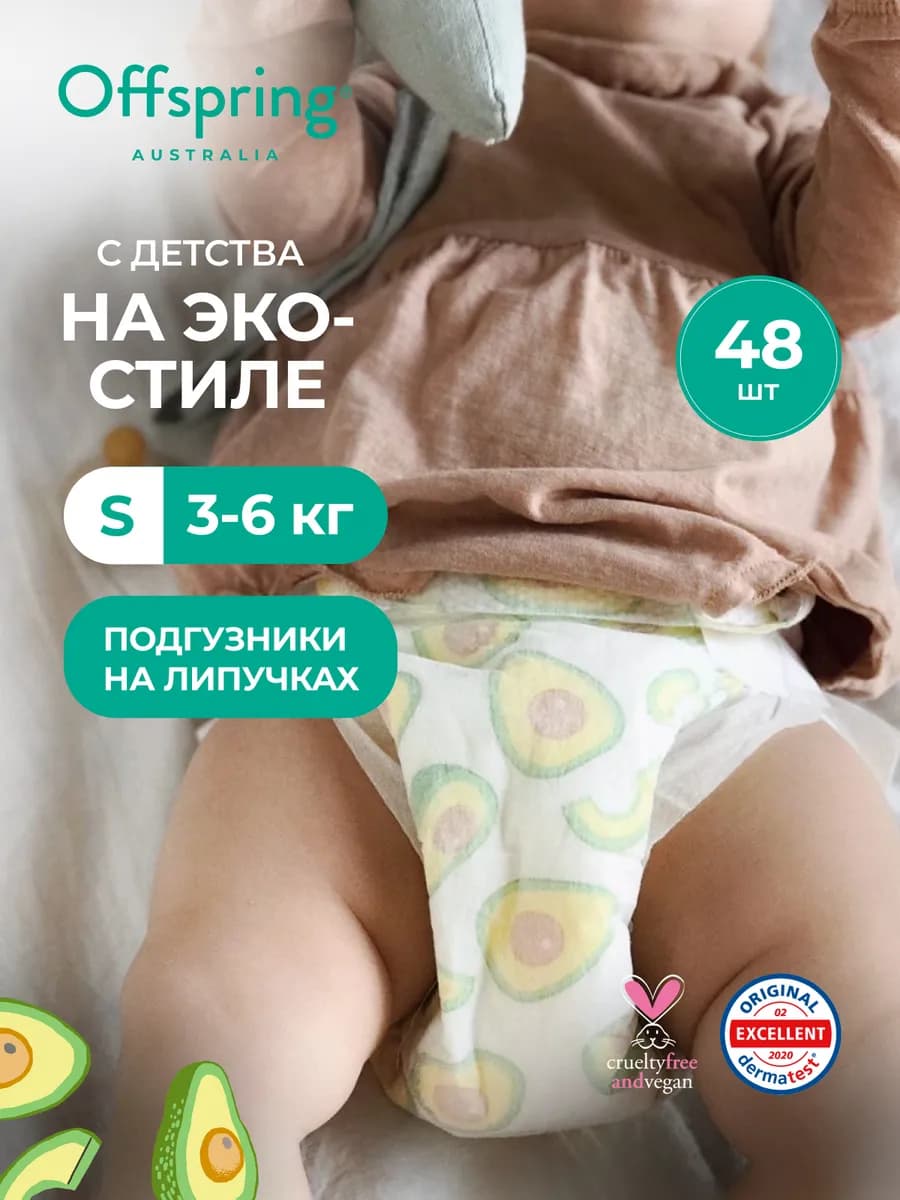 Подгузники детские Эко S 3-6 кг 48 шт цвет Авокадо