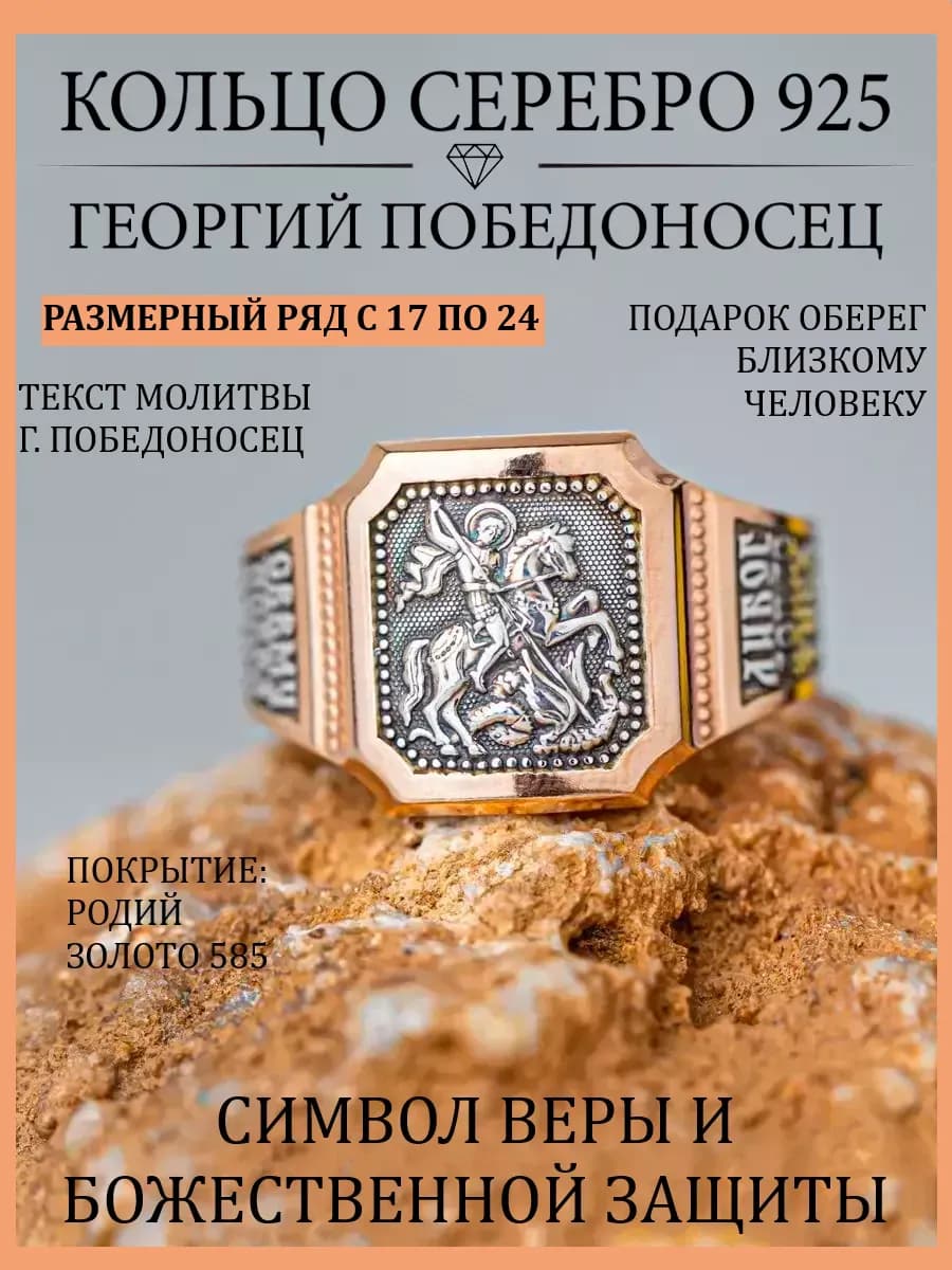 Православное кольцо серебро 925 585 Георгий Победоносец
