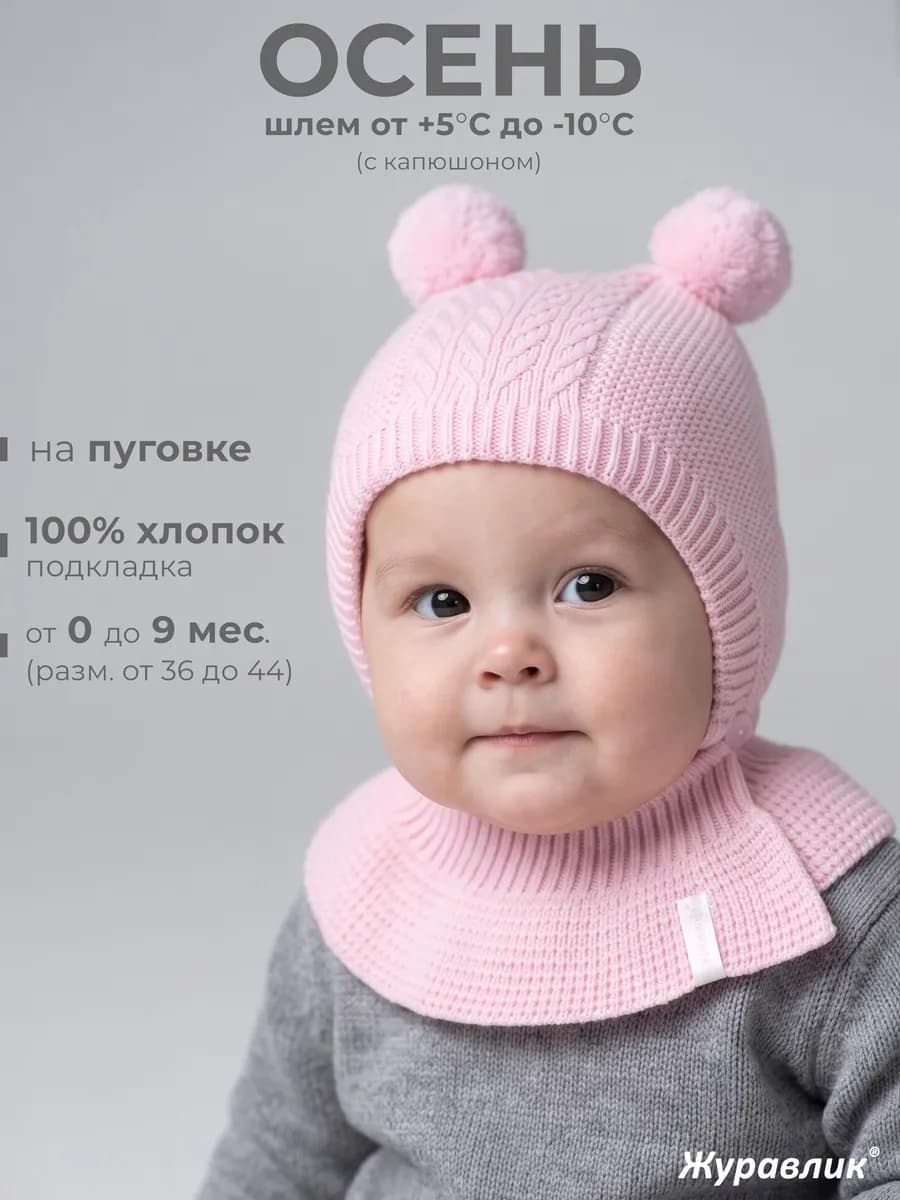 Шапка шлем для новорожденного малыша
