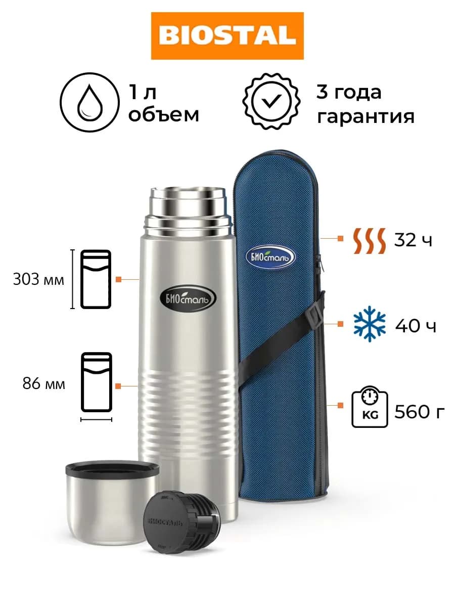 Термос 1 литр для чая кофе металлический с чехлом NB-1000B