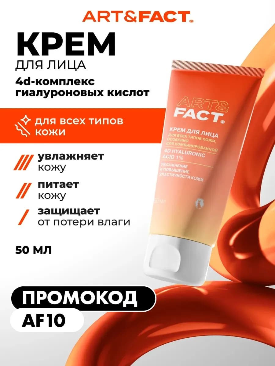 Крем для лица увлажняющий, 50 мл