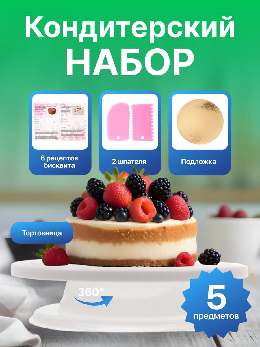 Тортовница вращающаяся для торта 28 см