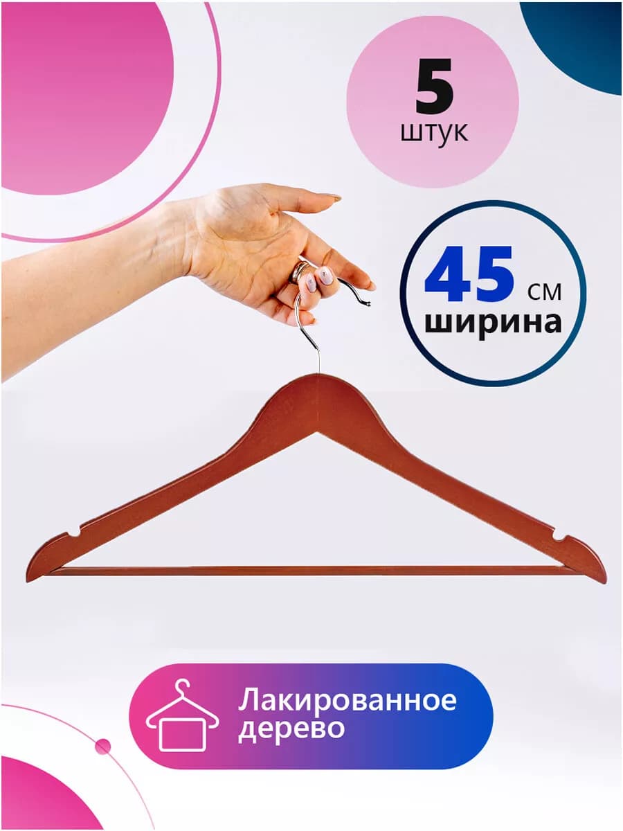 Вешалки-плечики, размер 48-50, 5шт