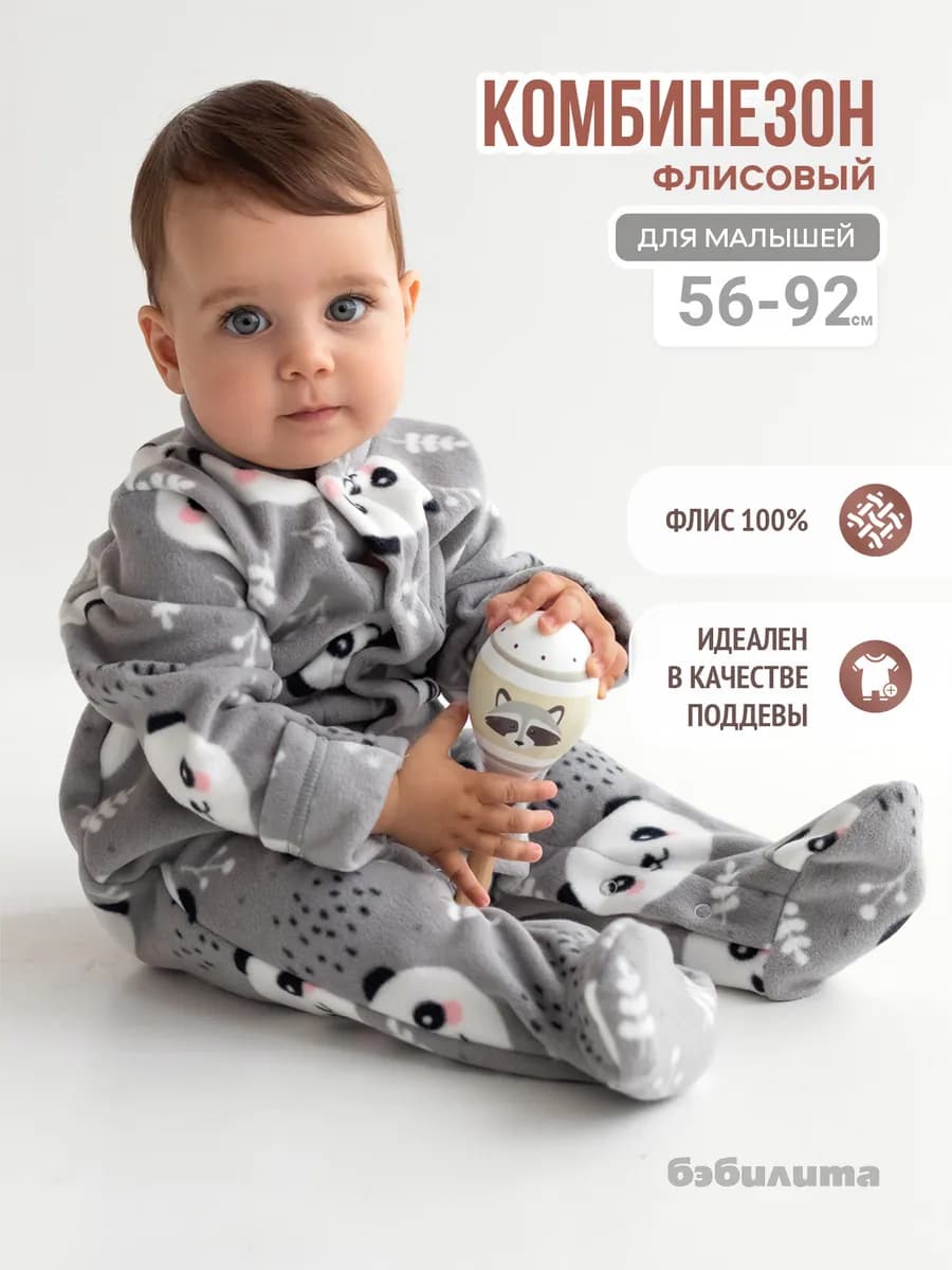 Комбинезон для новорожденных демисезонный флис на кнопках