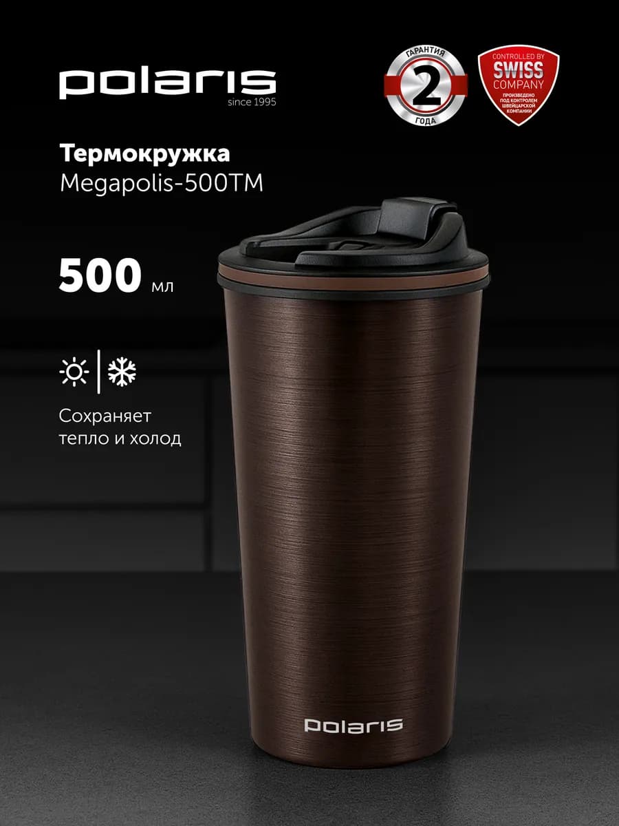 Термокружка термос для чая и кофе 500мл Megapolis-500TM