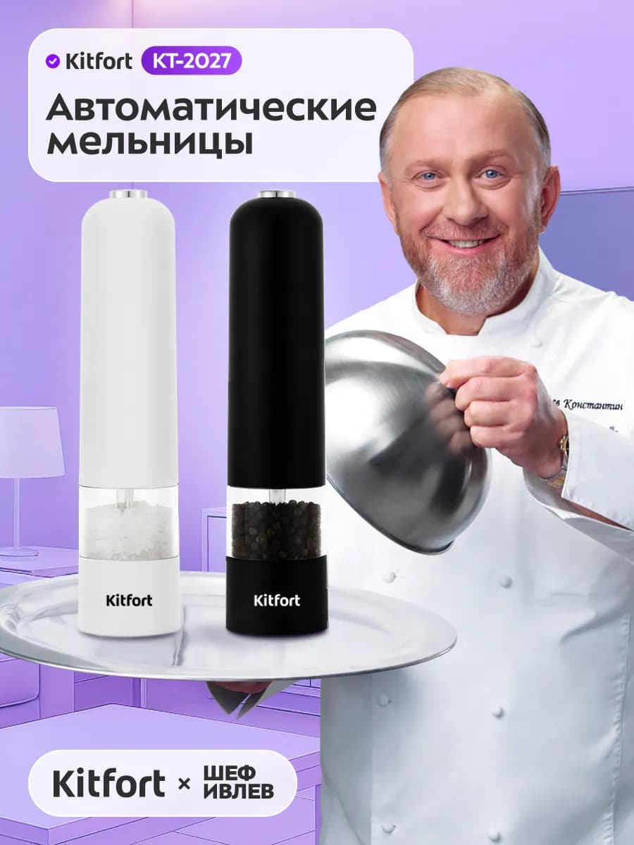 Мельница для специй электрическая набор KT-2027