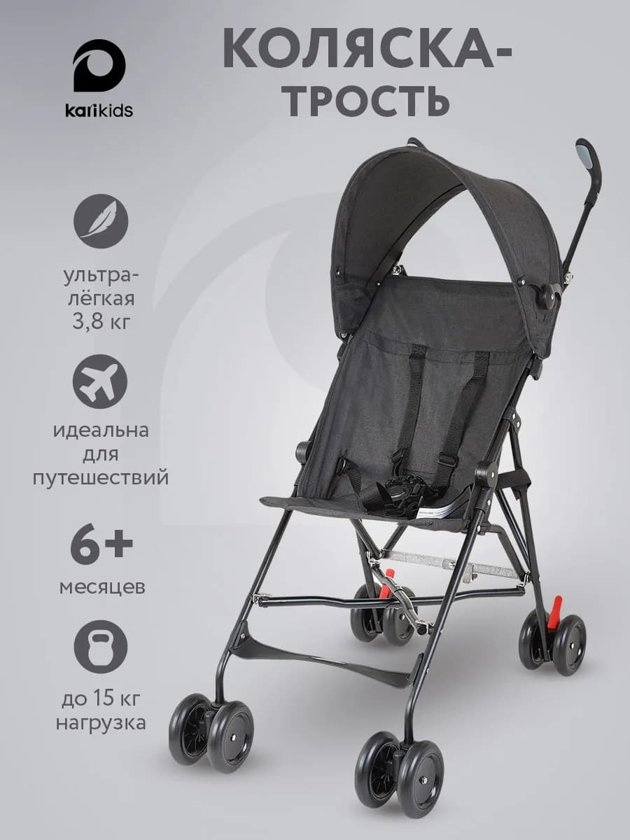 Коляска трость прогулочная складная
