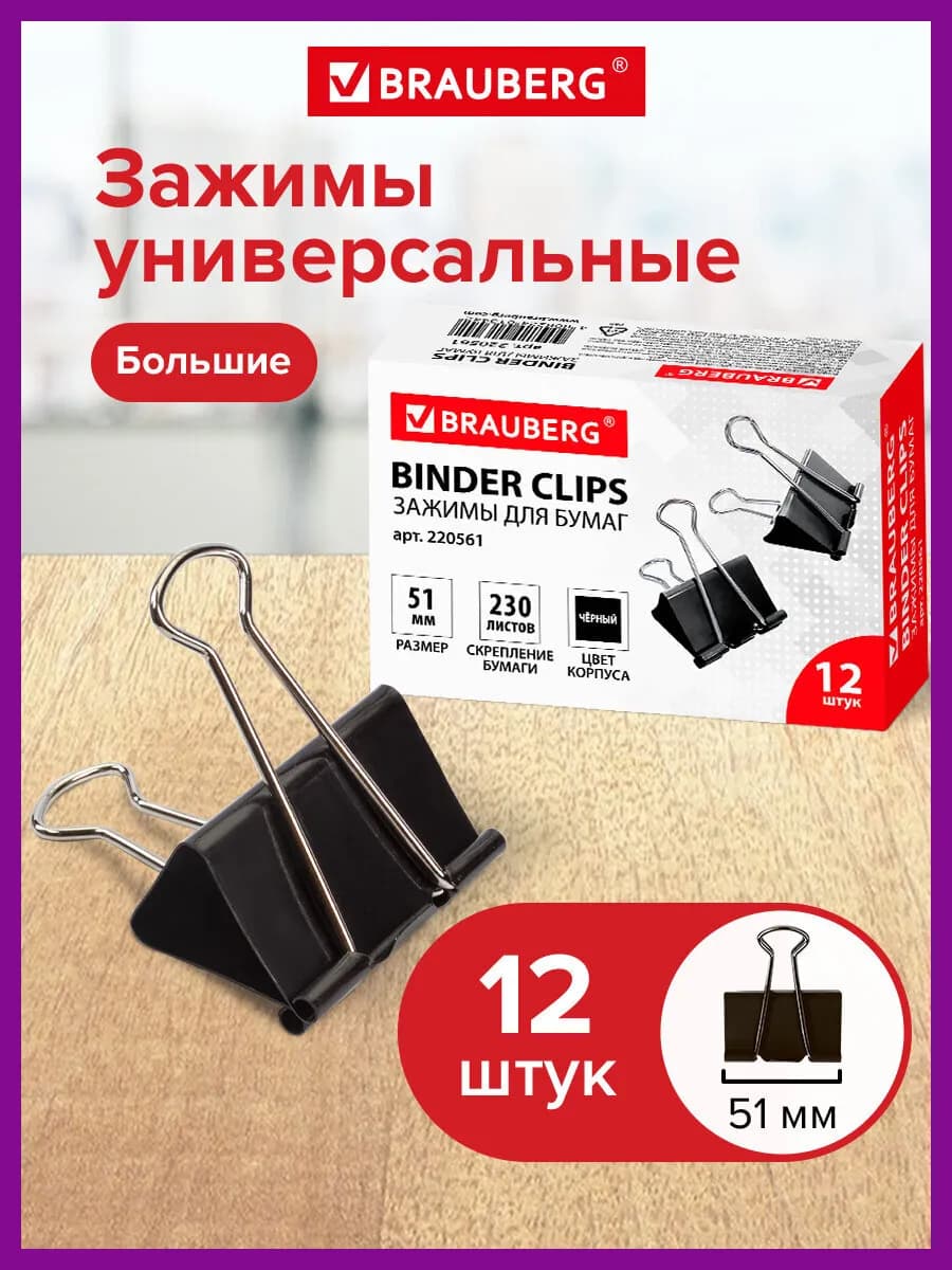 Зажимы для бумаги большие универсальные металлические 12 шт