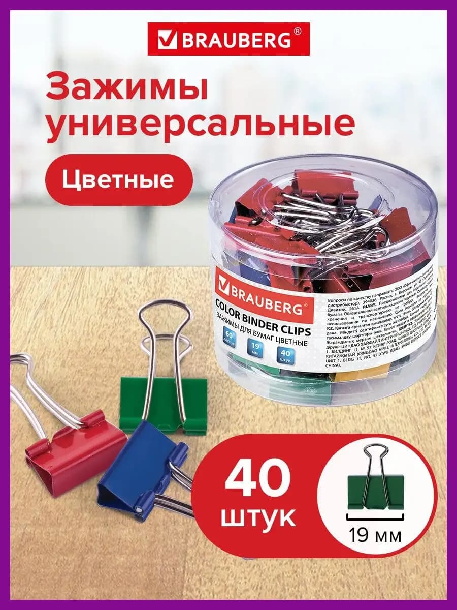 Зажимы для бумаги универсальные металлические 40 штук