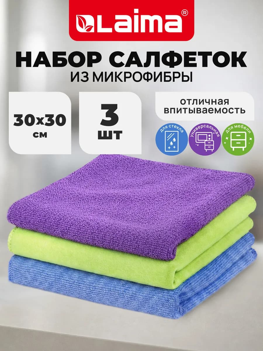 Салфетки тряпки для уборки из микрофибры 3 штуки 30х30см
