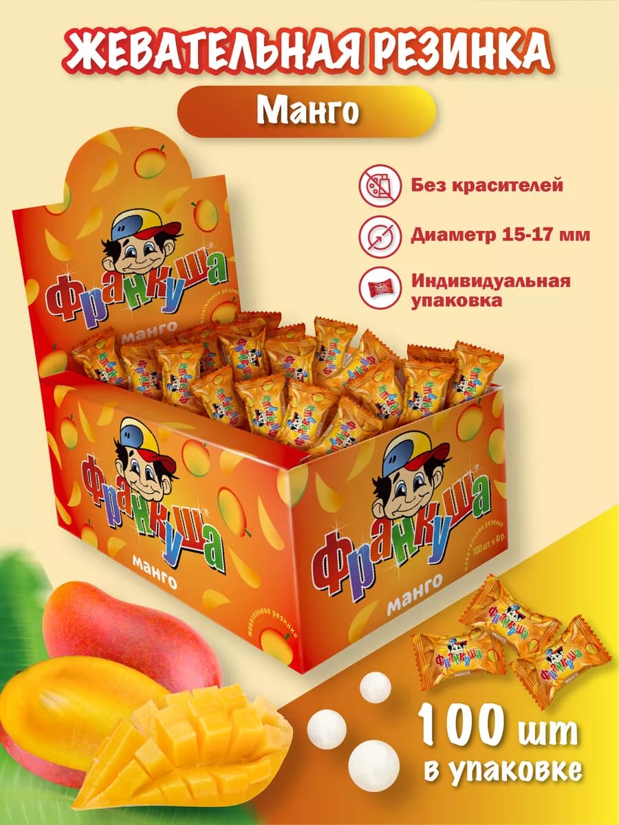 Жевательная резинка, Манго, 100 шт