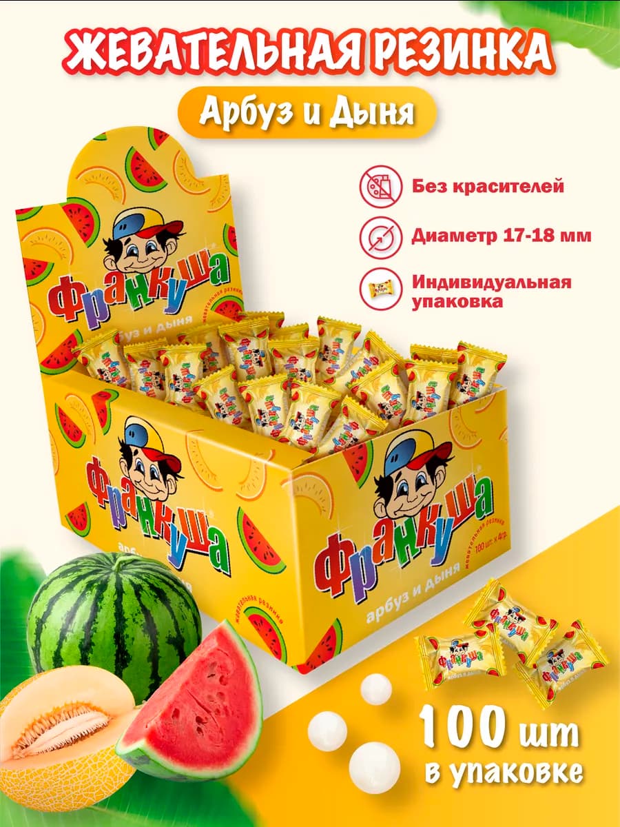 Жевательная резинка, Арбуз-Дыня, 100 шт