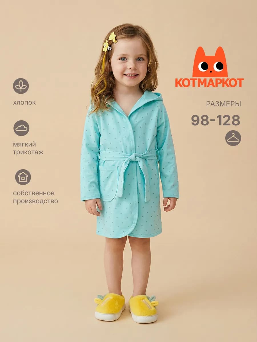 Халат детский с капюшоном