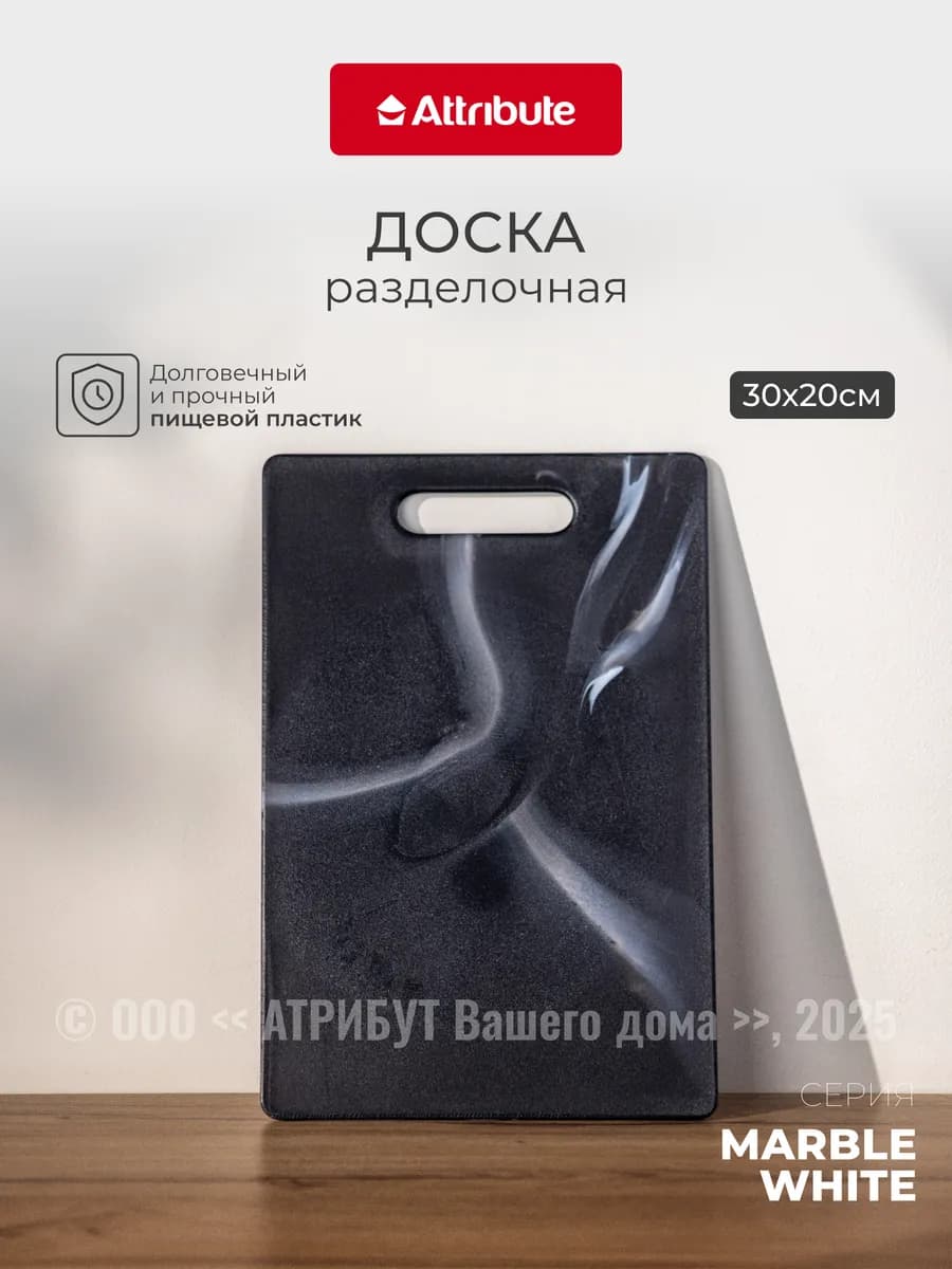Доска разделочная MARBLE Black 30х20см