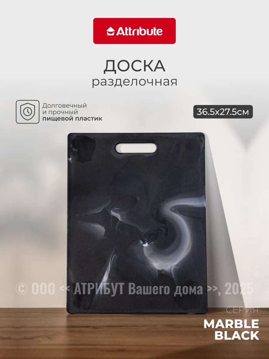 Доска разделочная MARBLE Black 36.5х27.5см
