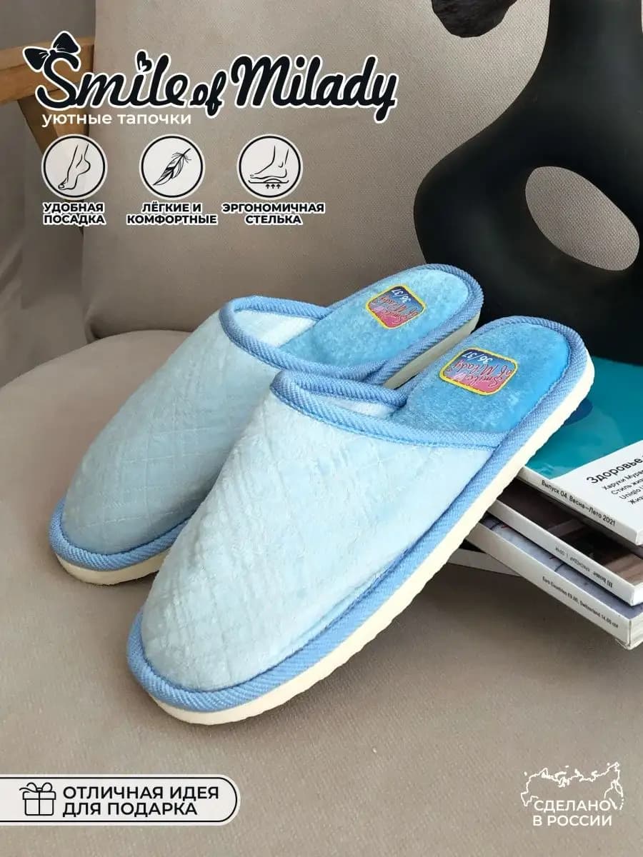 Тапочки домашние