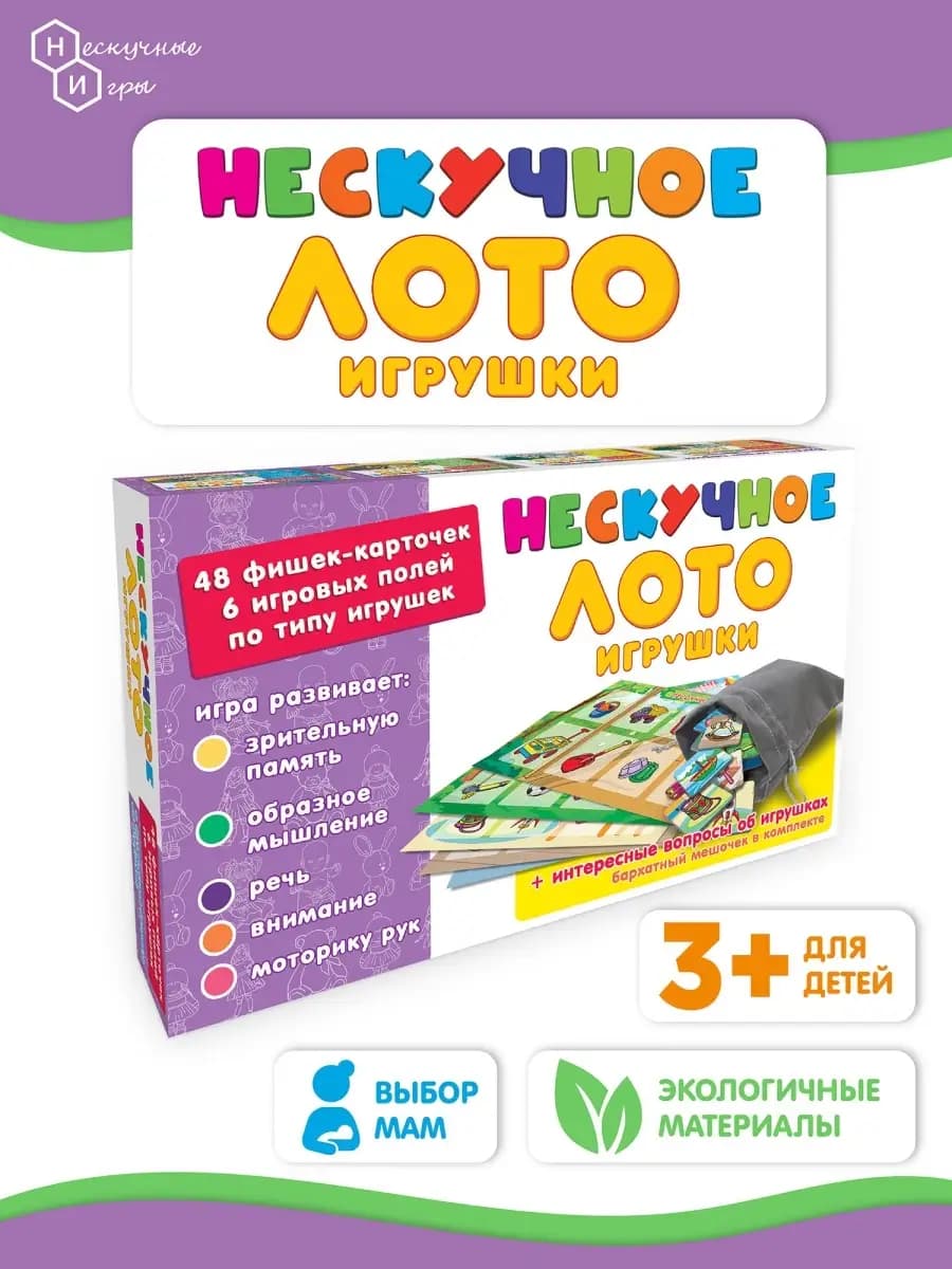 Развивающие Нескучное лото Игрушки (48 фишек)