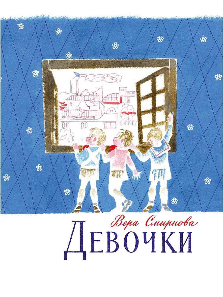 Девочки