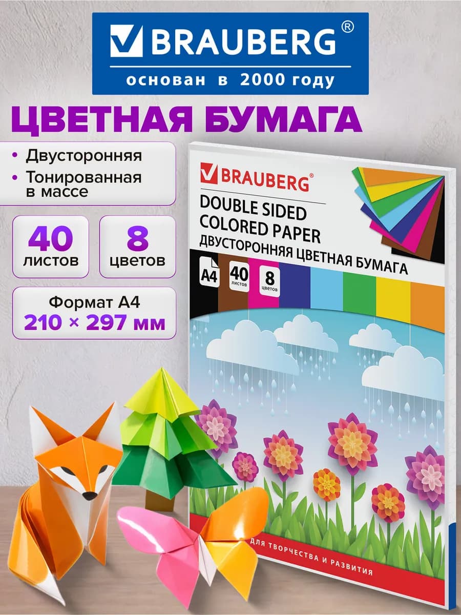Цветная бумага для школы А4 Тонированная В Массе, 8 цветов