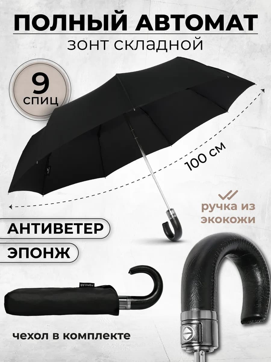 Зонт автомат складной антиветер