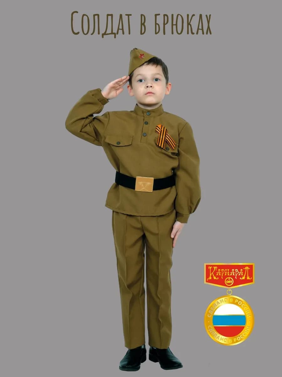 Костюм ВОВ Солдатик хаки в брюках