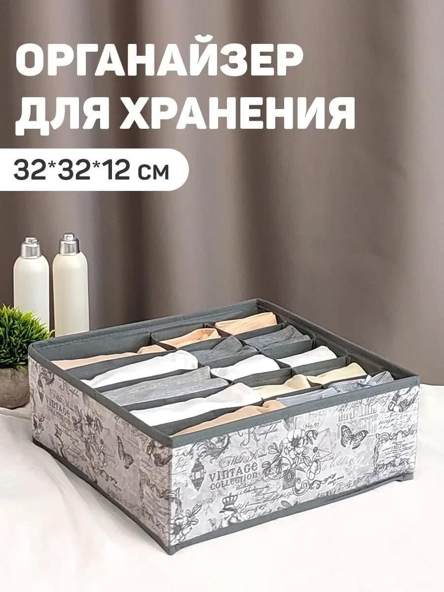 Органайзер для белья хранения вещей и одежды