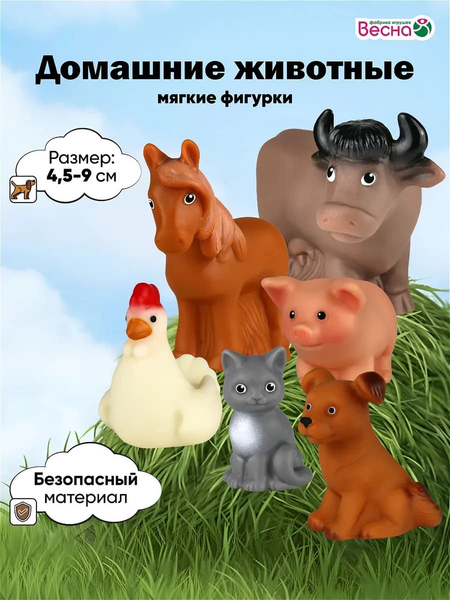 Фигурки для малышей Домашние животные