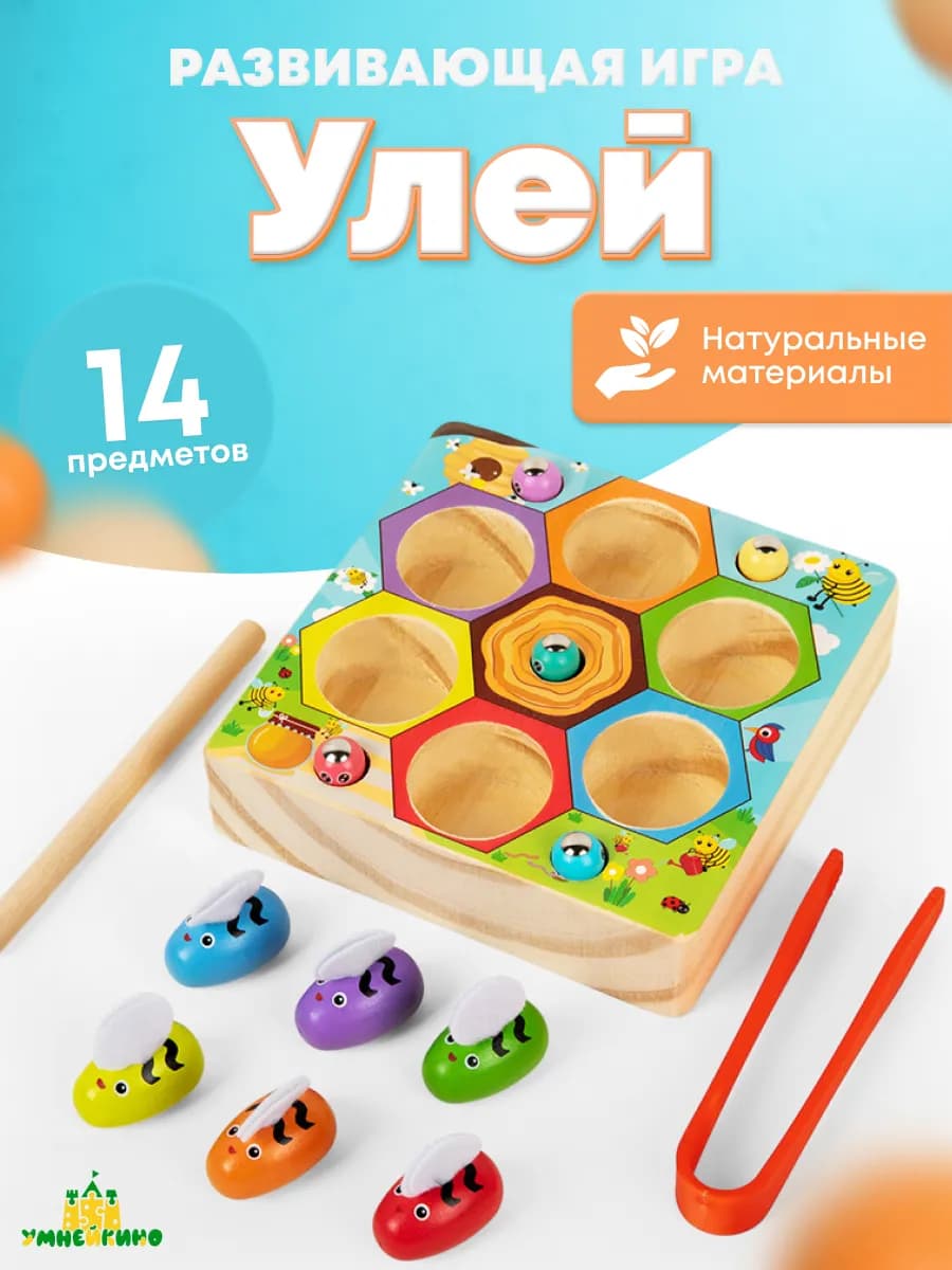 Пчелки в улье Сортер для малышей