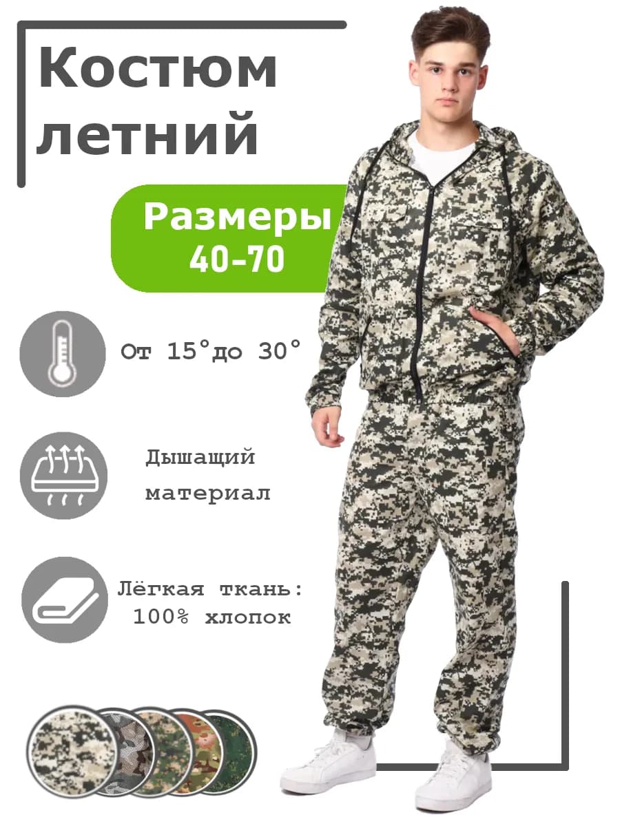 Маскхалат из хлопка