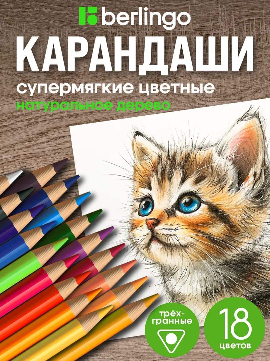 Карандаши цветные для рисования 18 цветов для школы