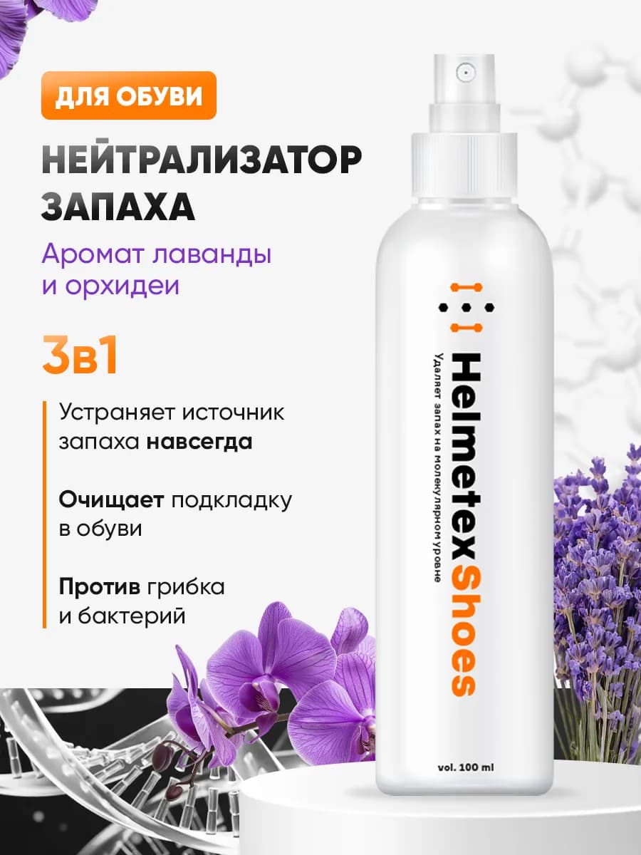 Дезодорант для обуви от запаха