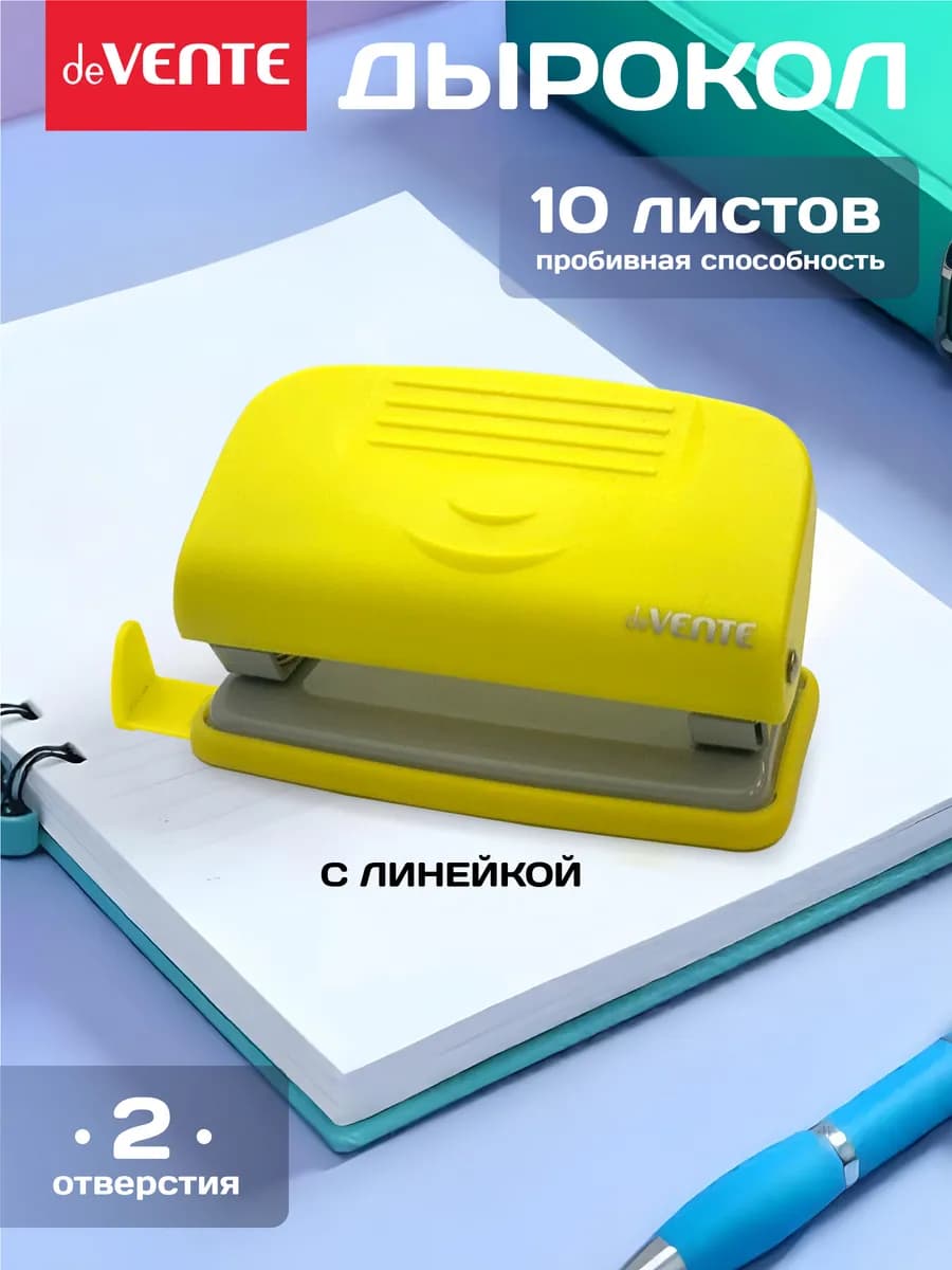 Дырокол для бумаги, канцелярский на 10 листов
