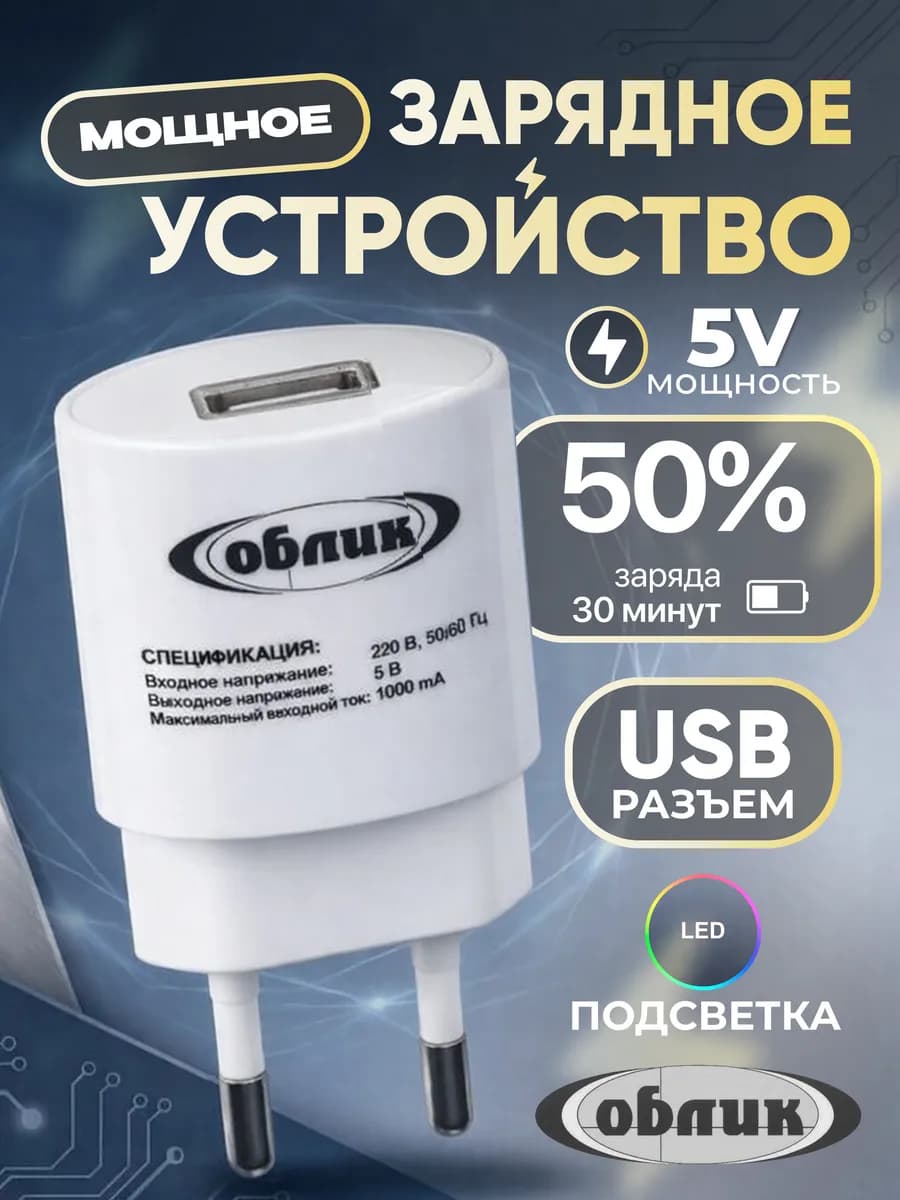 Адаптер для зарядки usb 1000mA