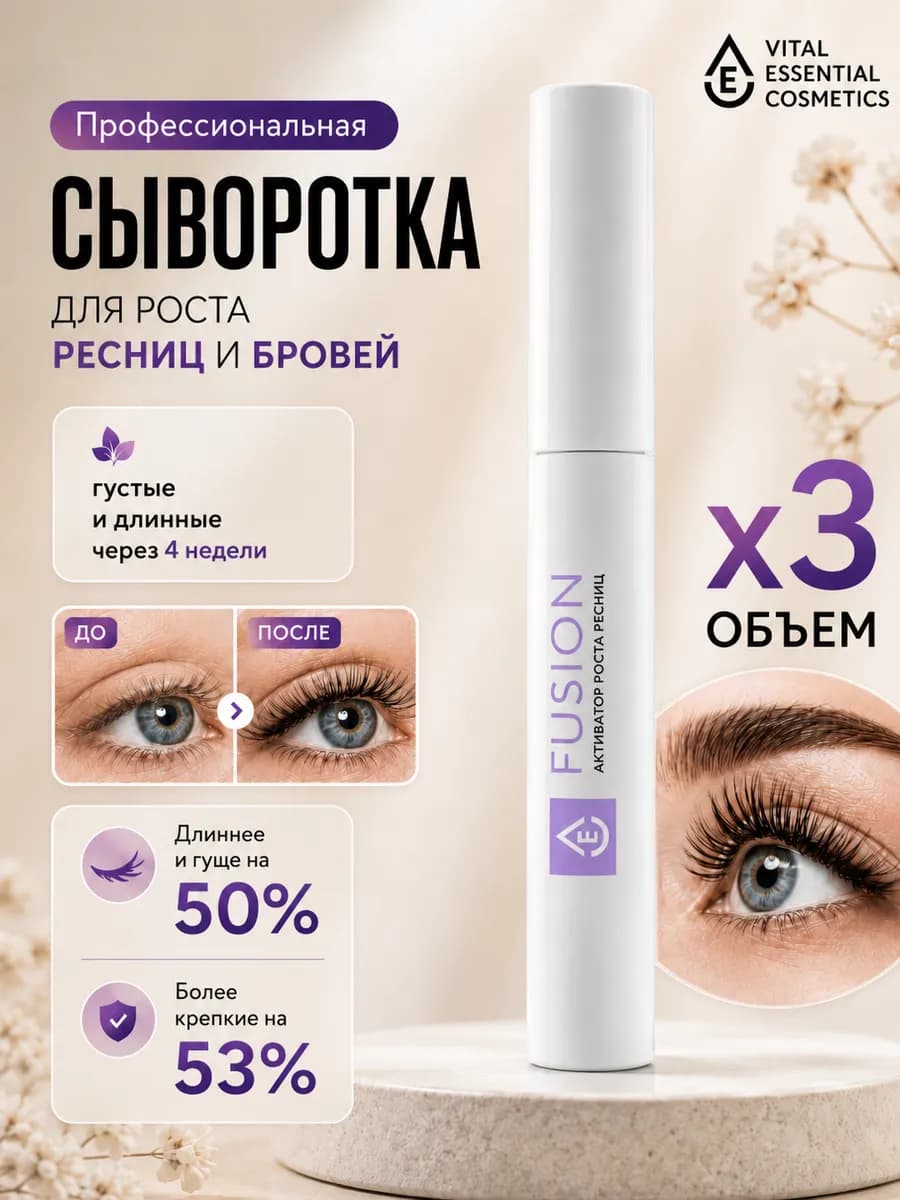 Сыворотка для роста ресниц и бровей пептидная