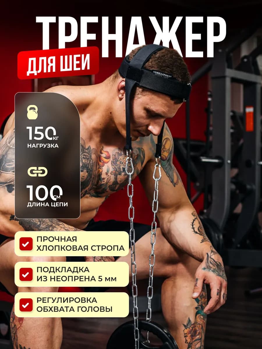 Тренажер для шеи упряжь