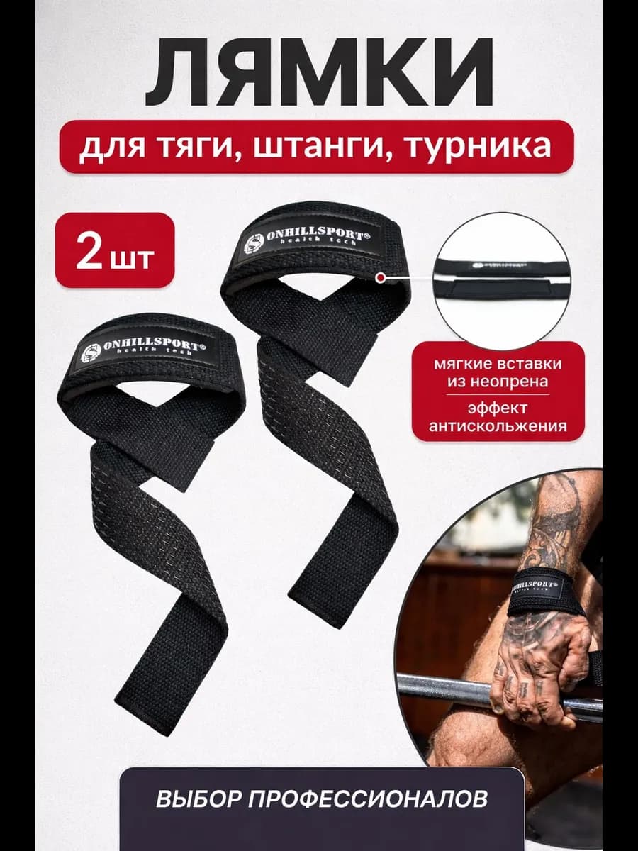 Лямки для тяги и штанги спортивные тренировочные