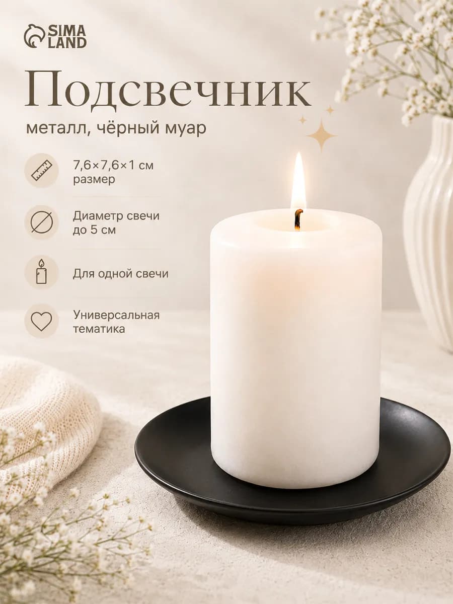 Подсвечник металл "Тарелка", 7,6 см, черный муар